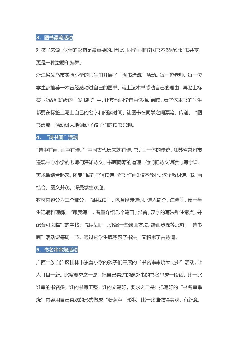 有效的经典诵读文档_第3页