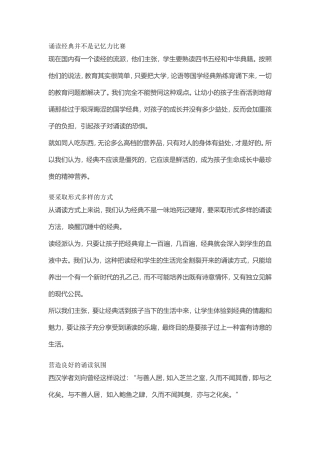 有效的经典诵读文档