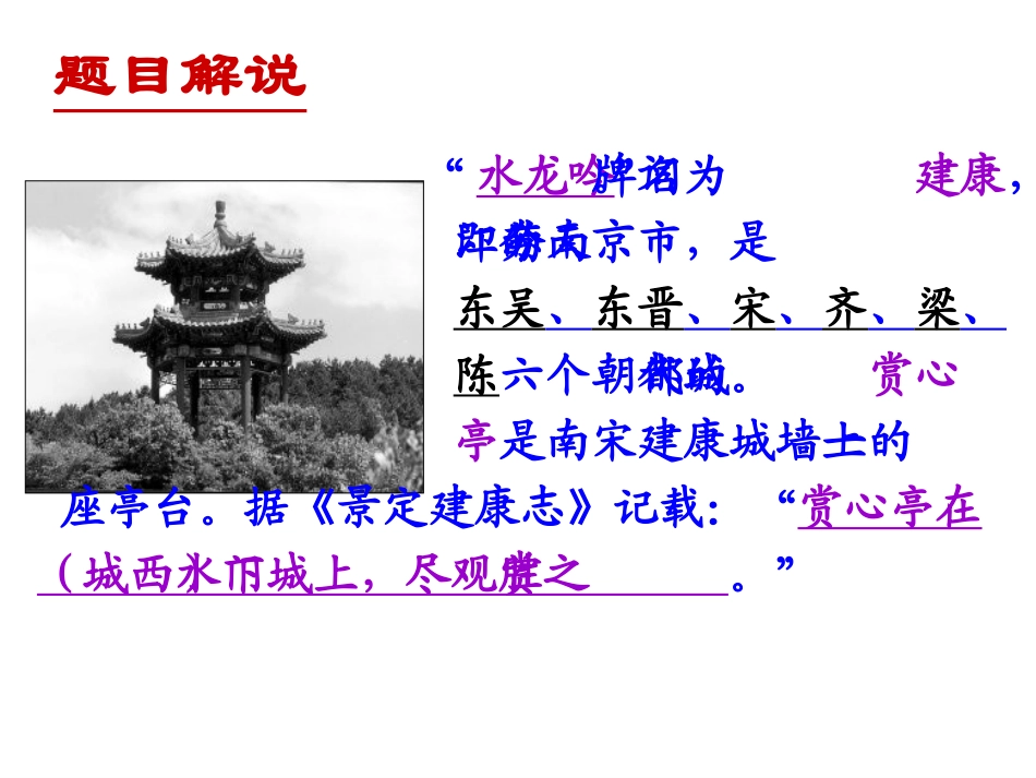 《水龙吟·登建康赏心亭》小利_第3页