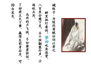 《水龙吟·登建康赏心亭》小利