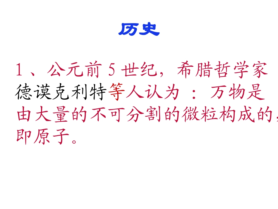 2、3物质的构成_第3页