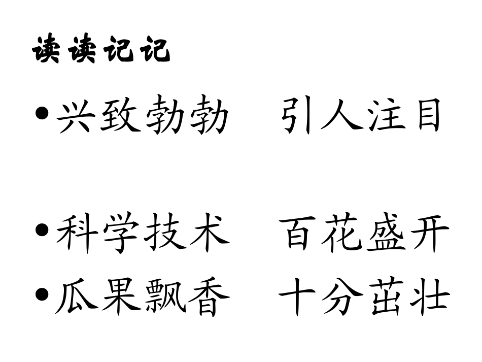 农业的变化真大_第3页