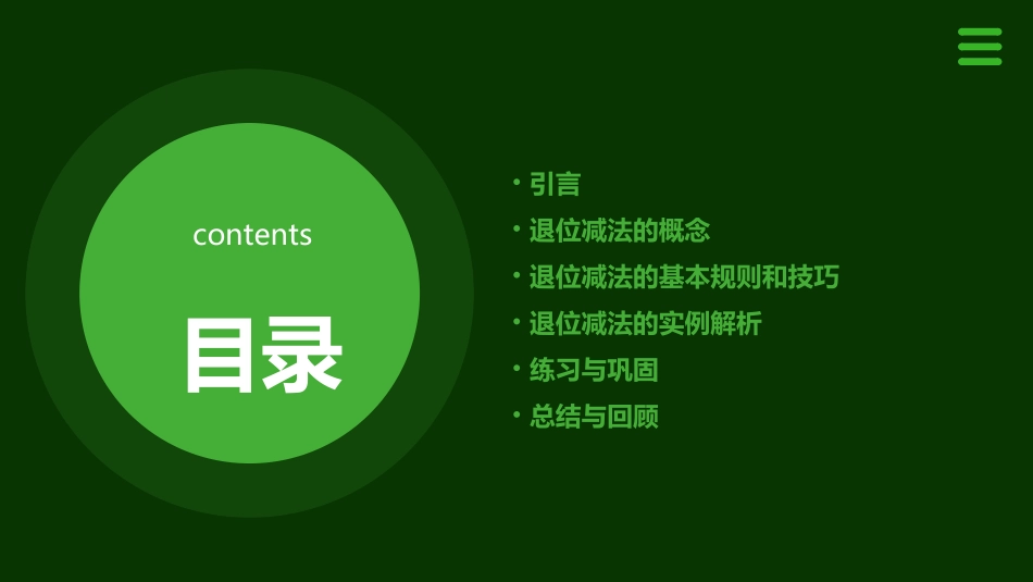 以内《退位减》通用课件_第2页