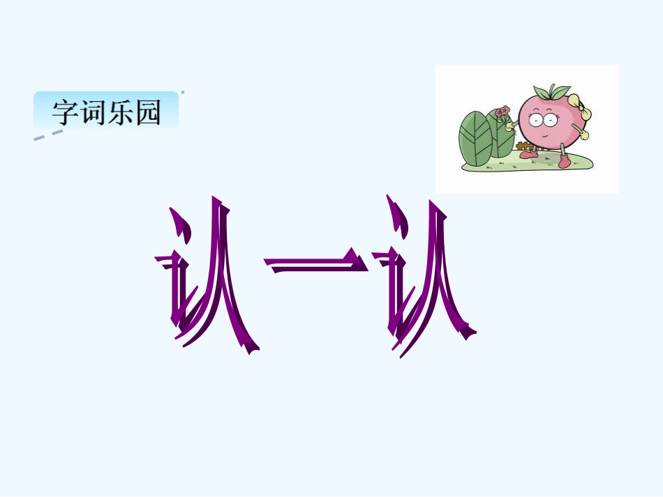 (部编)人教2011课标版一年级上册青蛙写诗-(3)_第2页