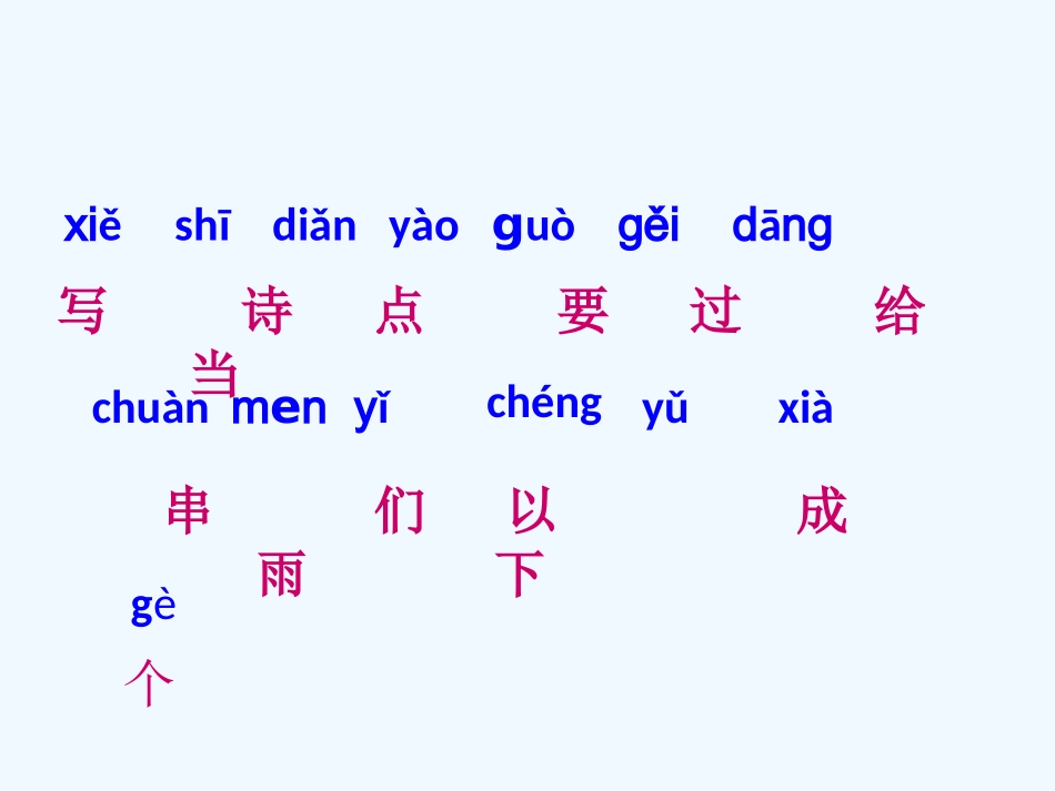 (部编)人教2011课标版一年级上册青蛙写诗-(3)_第3页