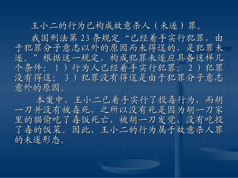 (精品课件)投毒杀人却只毒死了只猫_第2页