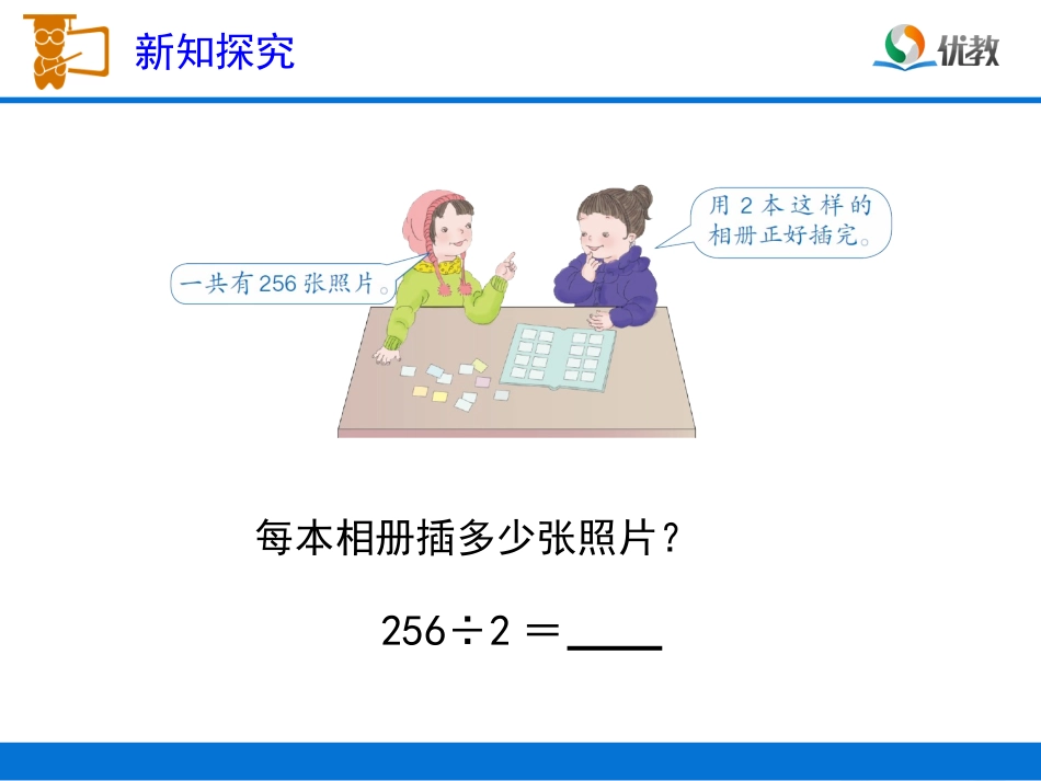 人教2011版小学数学三年级“一位数除三位数的除法”_第3页