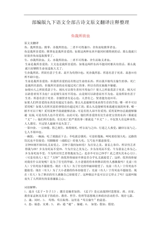 部编版九下语文全部古诗文原文翻译注释整理 