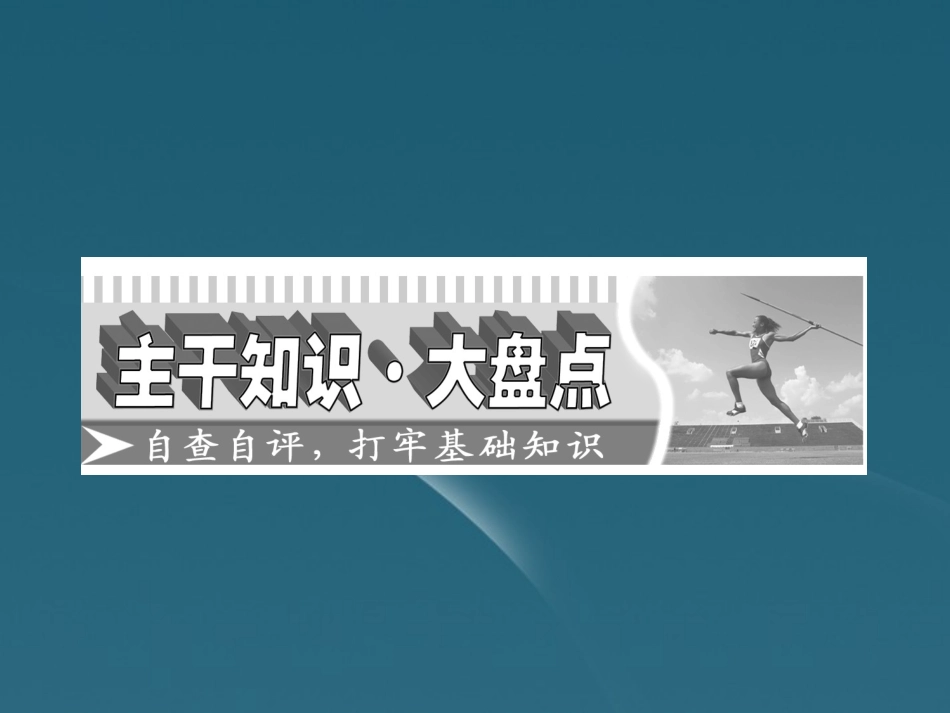 四川省成都市高考生物一轮复习-必修部分-第四章第二节人和高等动物生命活动的调节-(一、体液调节)课件_第3页
