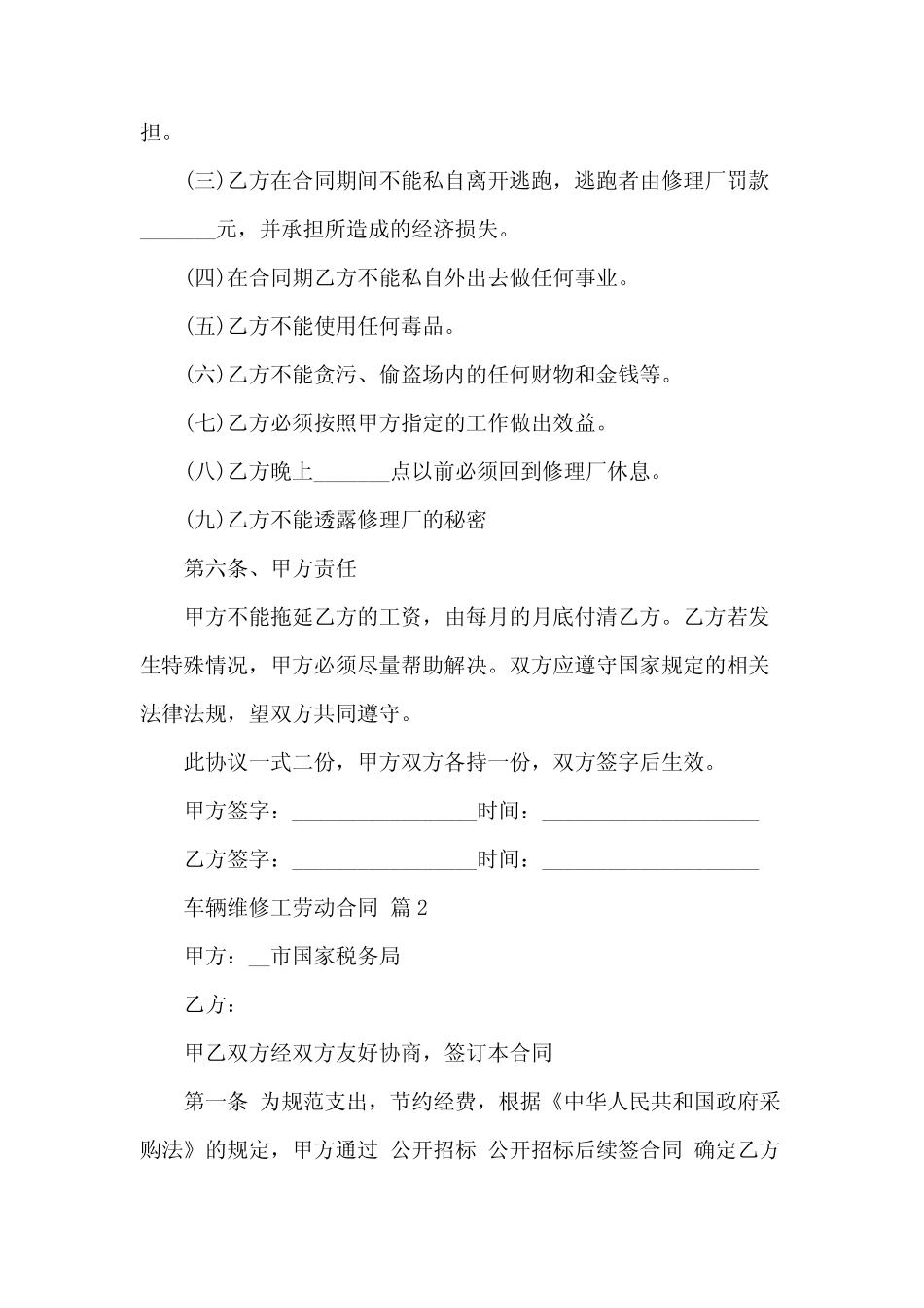 车辆维修工劳动合同(3) _第2页