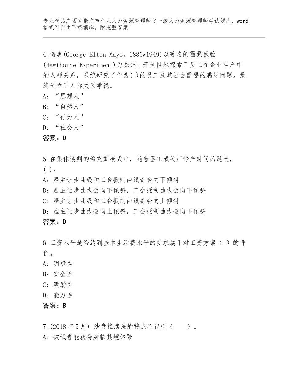 广西省崇左市企业人力资源管理师之一级人力资源管理师考试完整版精品（综合题）_第2页