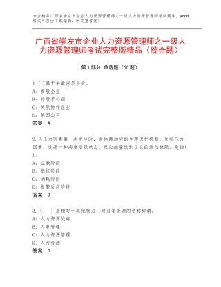 广西省崇左市企业人力资源管理师之一级人力资源管理师考试完整版精品（综合题）