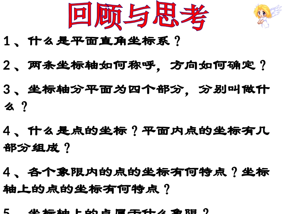 平面直角坐标2_第2页