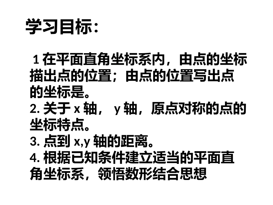 平面直角坐标2_第3页