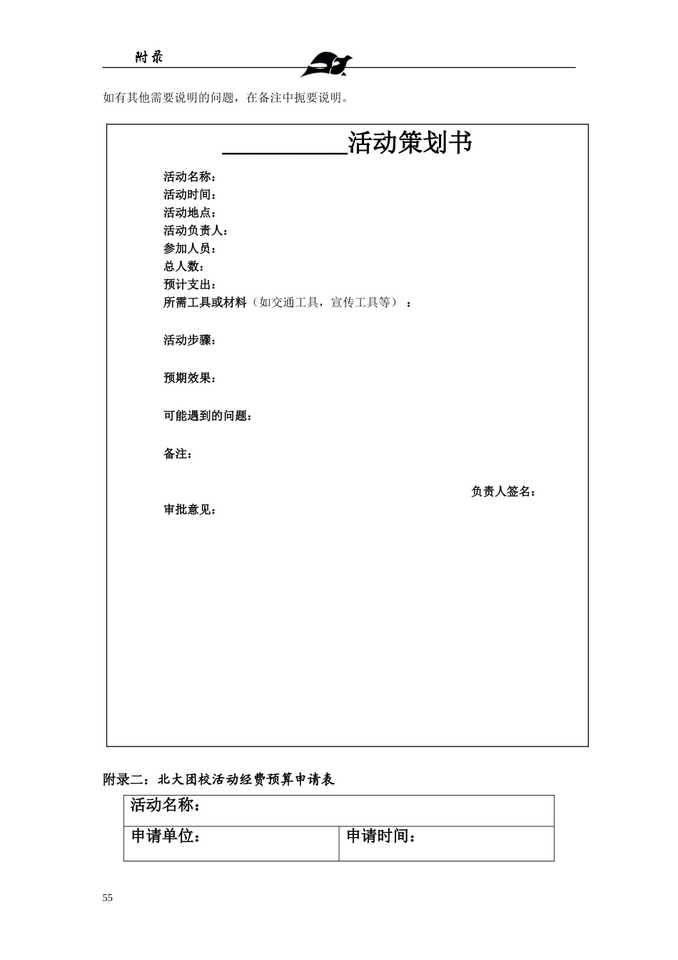 附录一：北大团校教学活动策划书_第2页