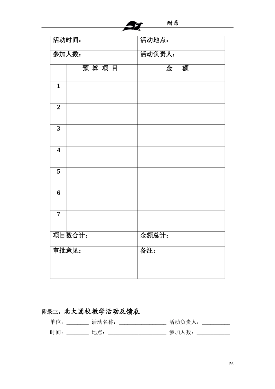 附录一：北大团校教学活动策划书_第3页