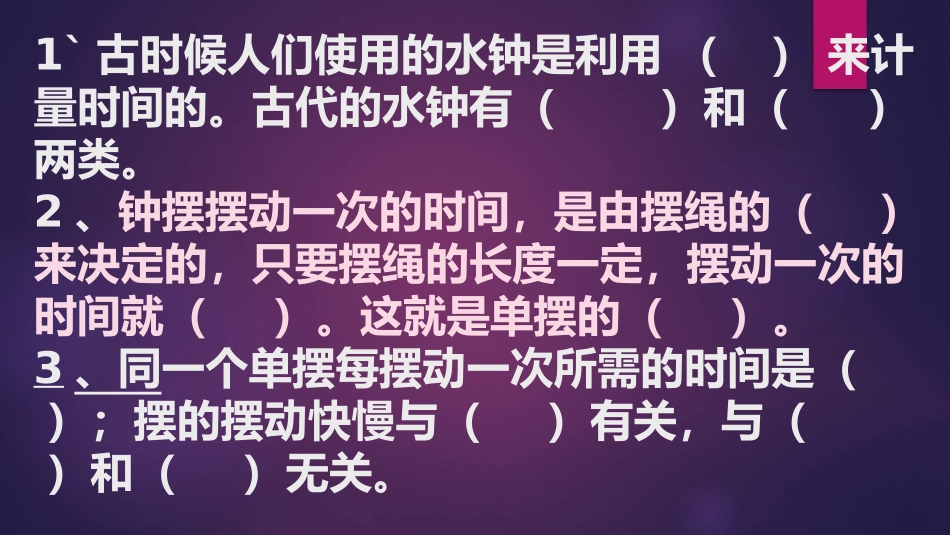 1`古时候人们使用的水钟是_第1页