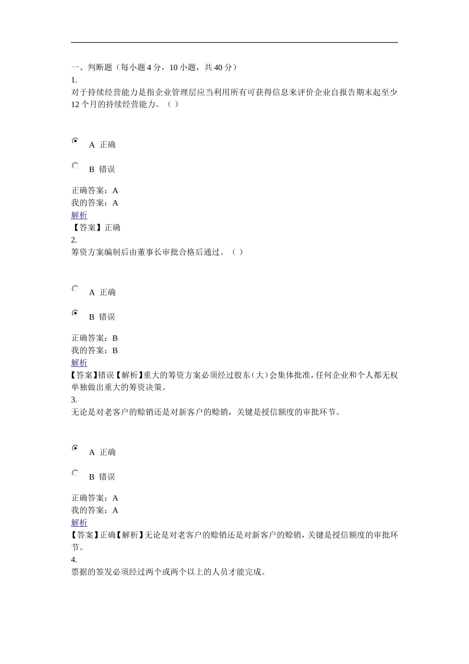 2015继续教育试题_第1页