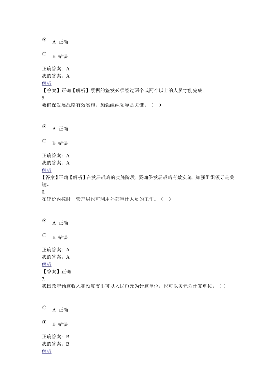 2015继续教育试题_第2页