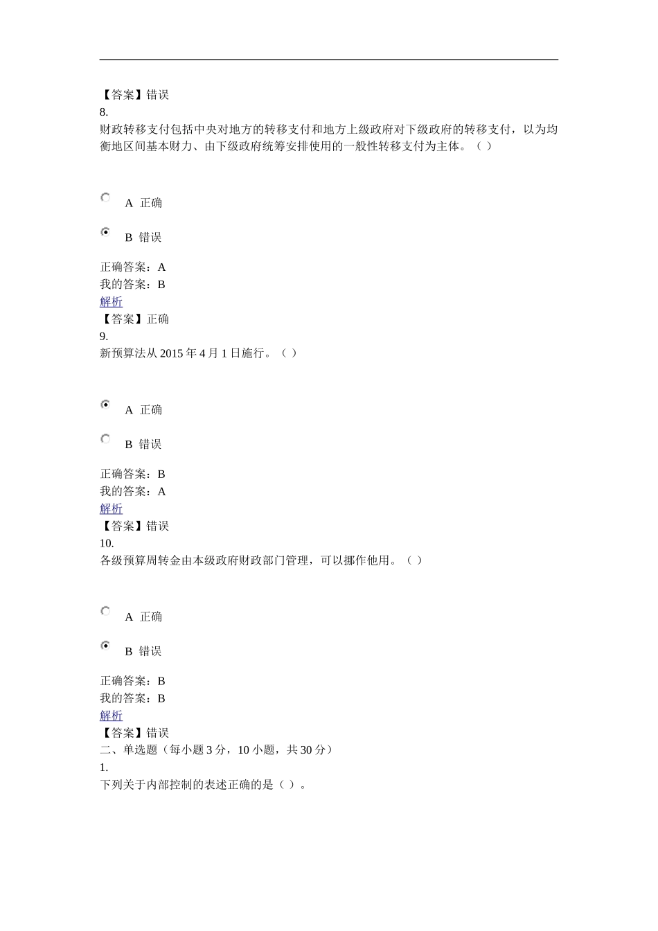 2015继续教育试题_第3页