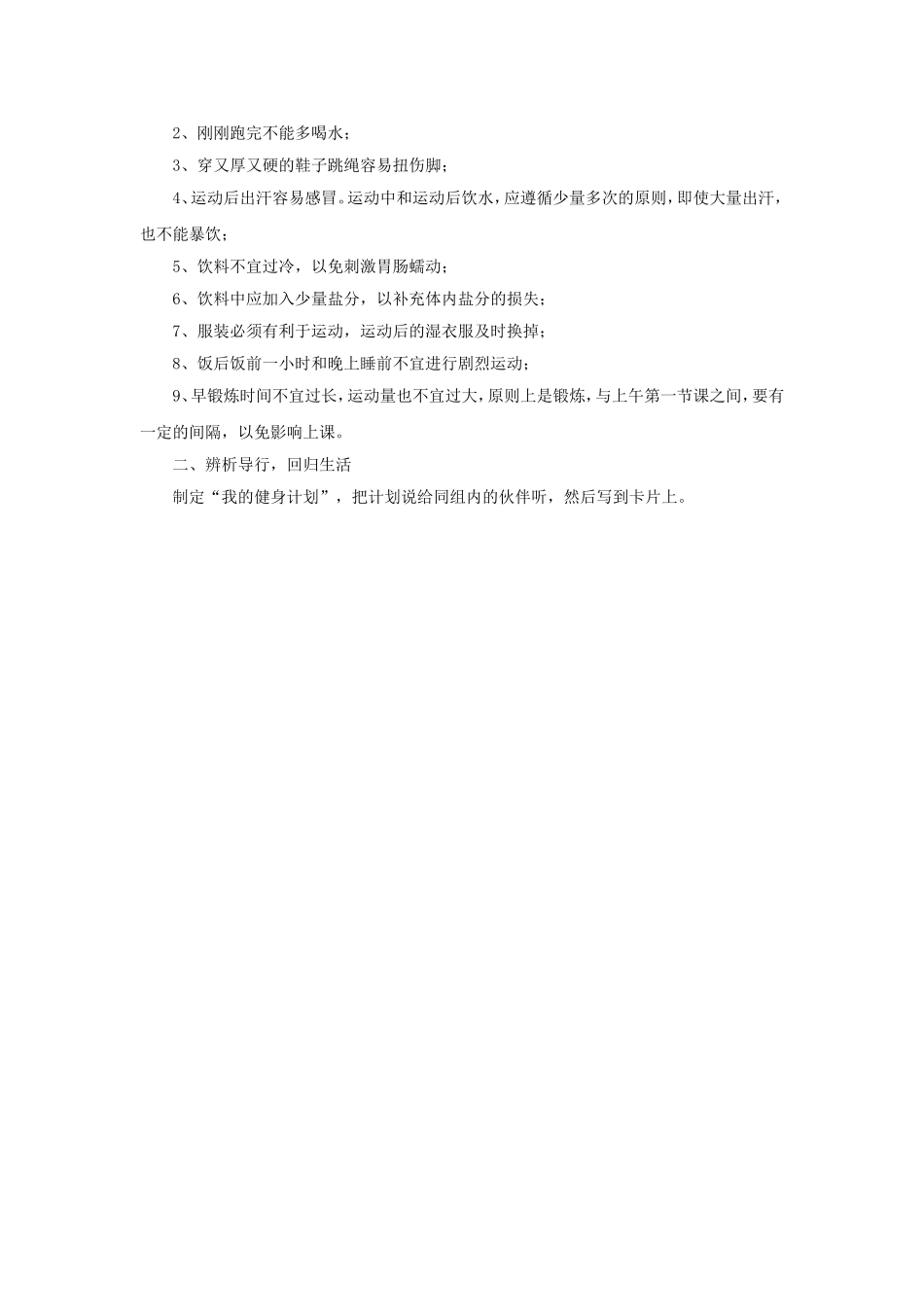 《伸伸腿-弯弯腰》教案2_第2页