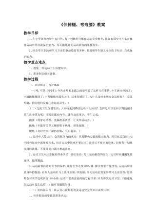 《伸伸腿-弯弯腰》教案2