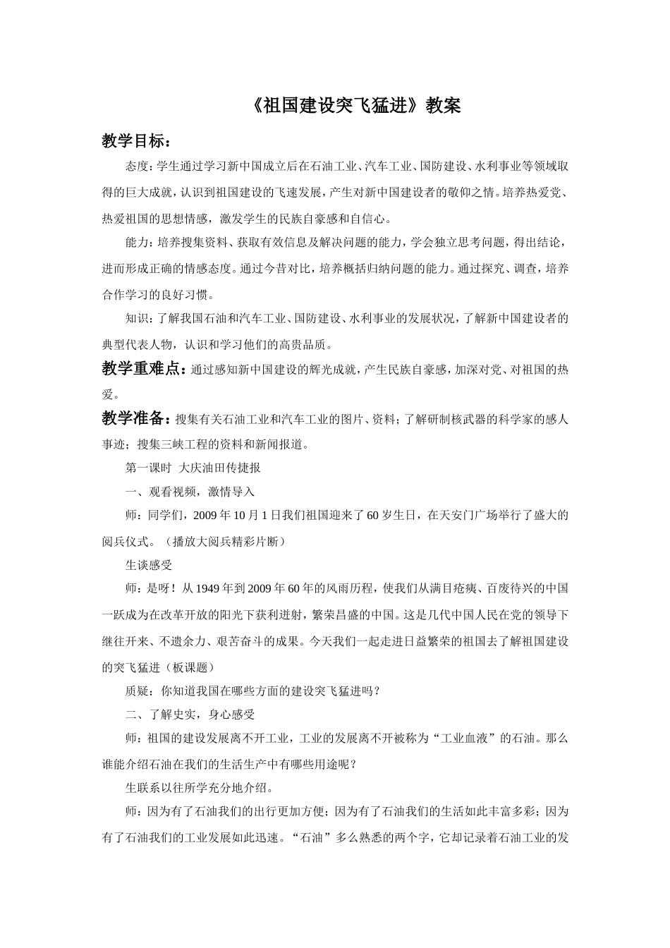 《祖国建设突飞猛进》教案3_第1页