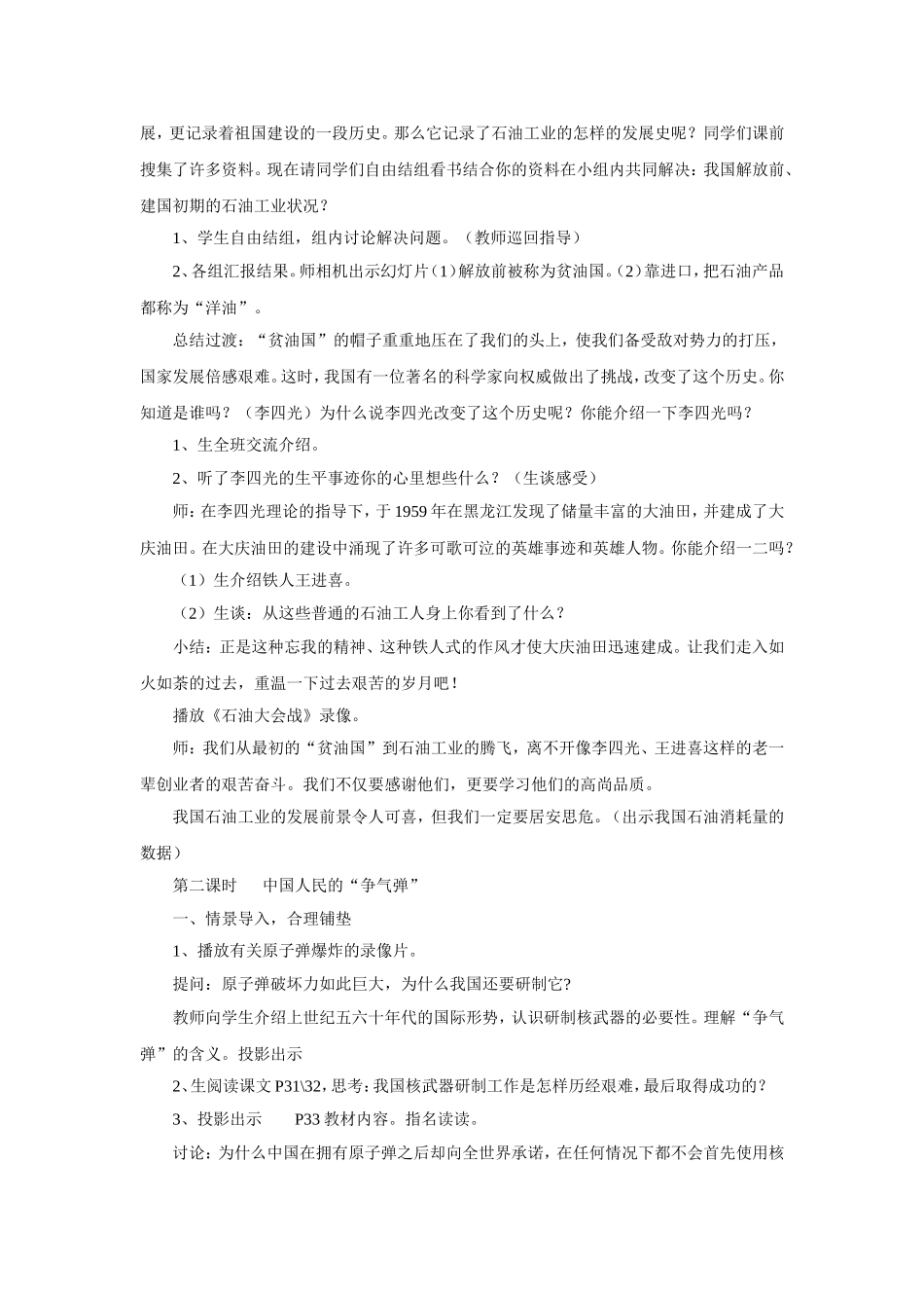 《祖国建设突飞猛进》教案3_第2页