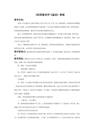 《祖国建设突飞猛进》教案3