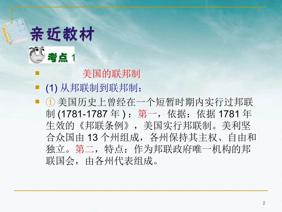 山西省2012届高考政治复习-专题3-联邦制、两党制、三权分立：以美国为例课件-新人教版选修3_第2页