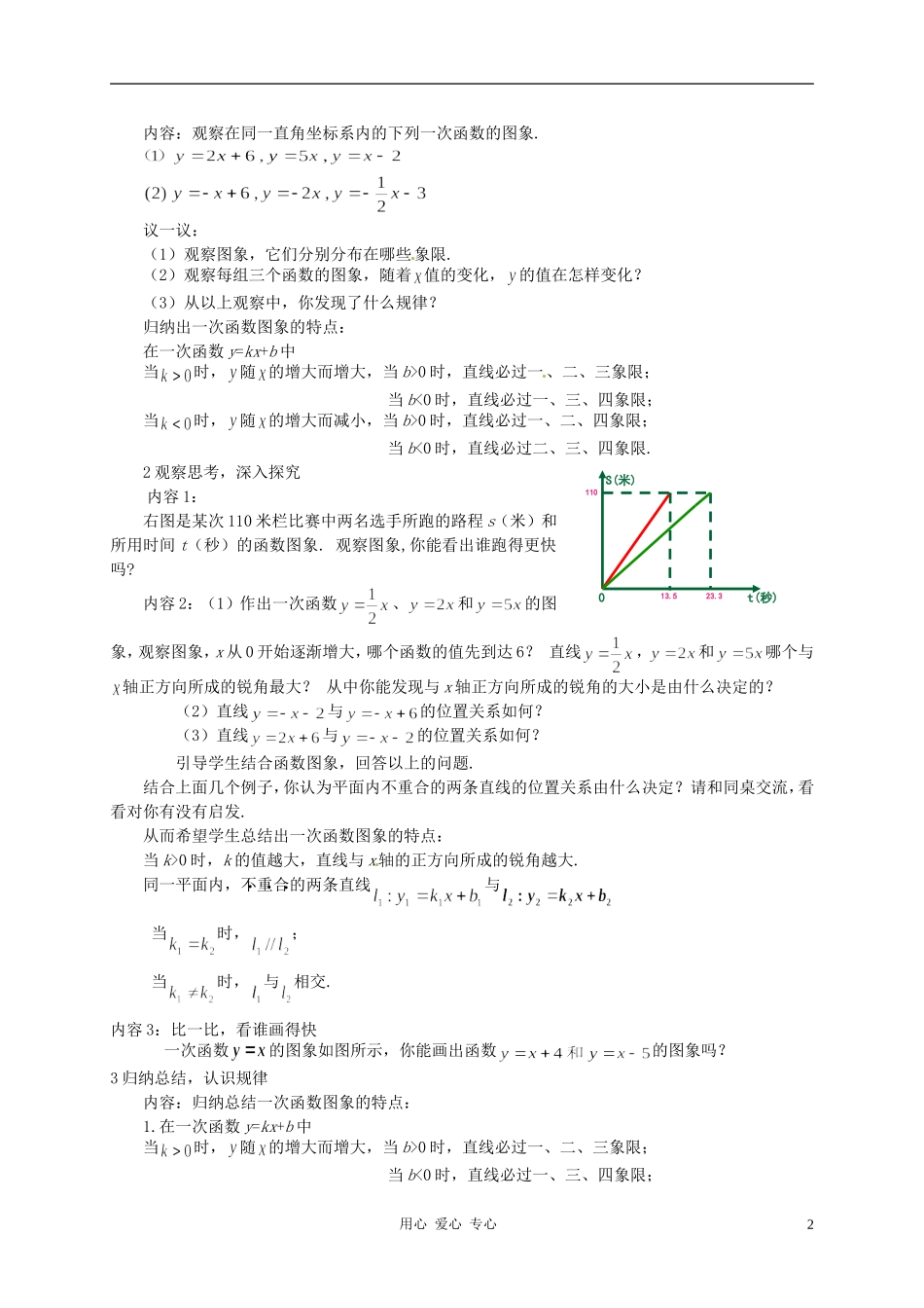【2012秋新教材】辽宁省丹东七中八年级数学上册《一次函数的图像(2)》教案-北师大版_第2页