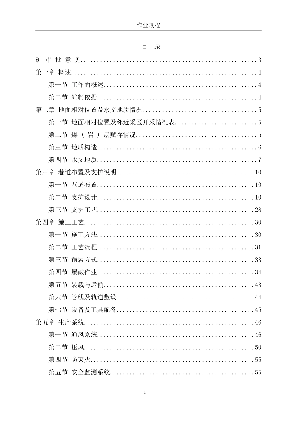 4702下巷作业规程(修改)[1]_第2页