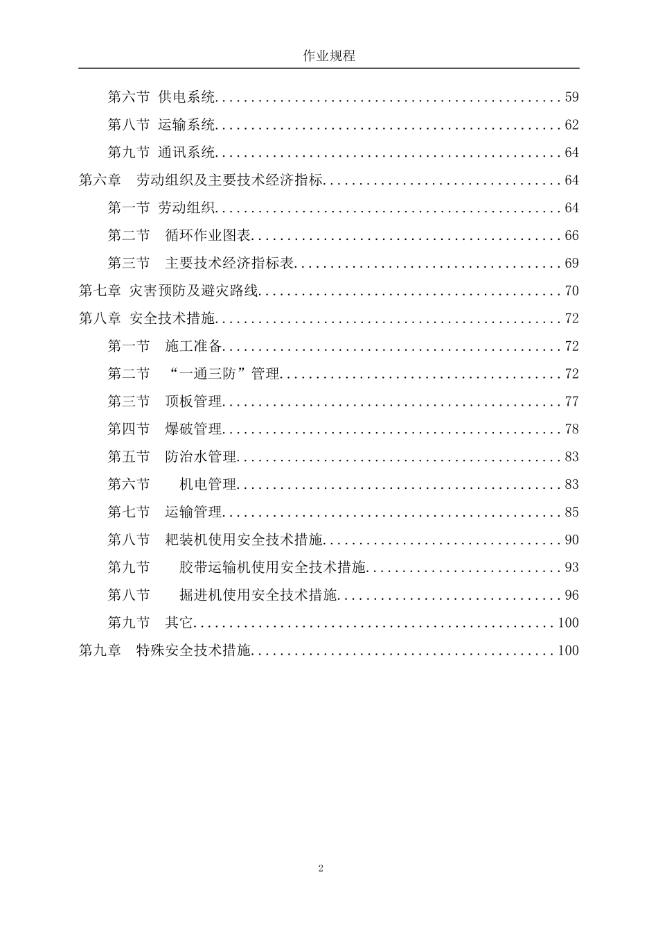 4702下巷作业规程(修改)[1]_第3页