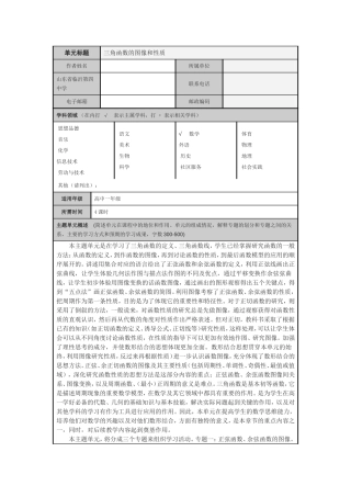 三角函数的图像和性质主题单元设计