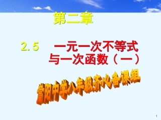 《一元一次不等式与一次函数》课件-(2)