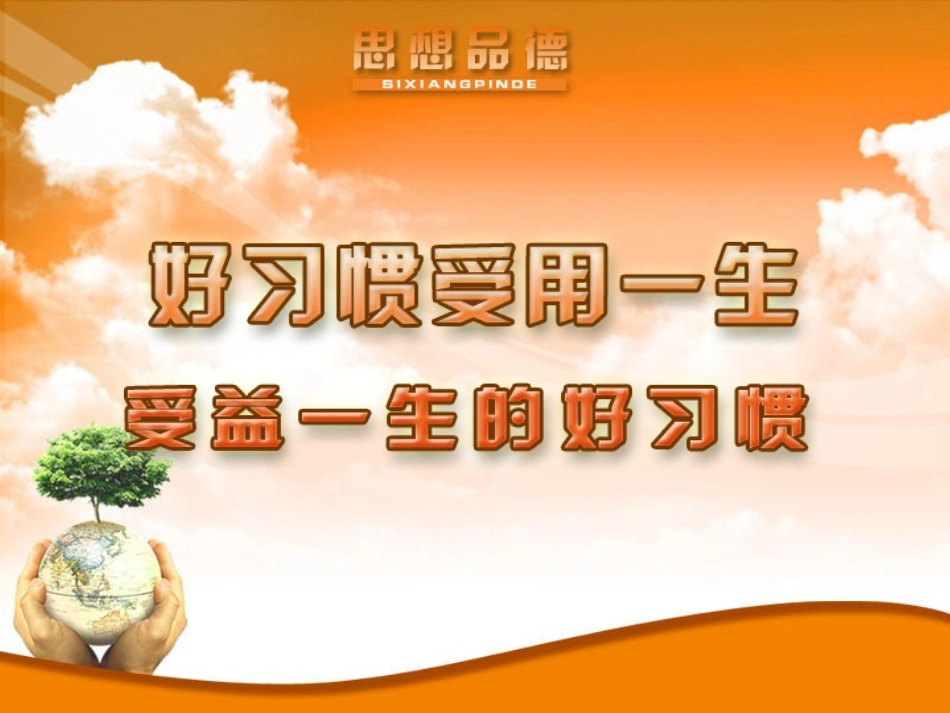 受益一生的好习惯_第2页