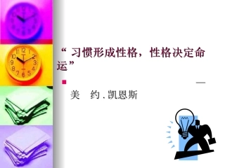 受益一生的好习惯