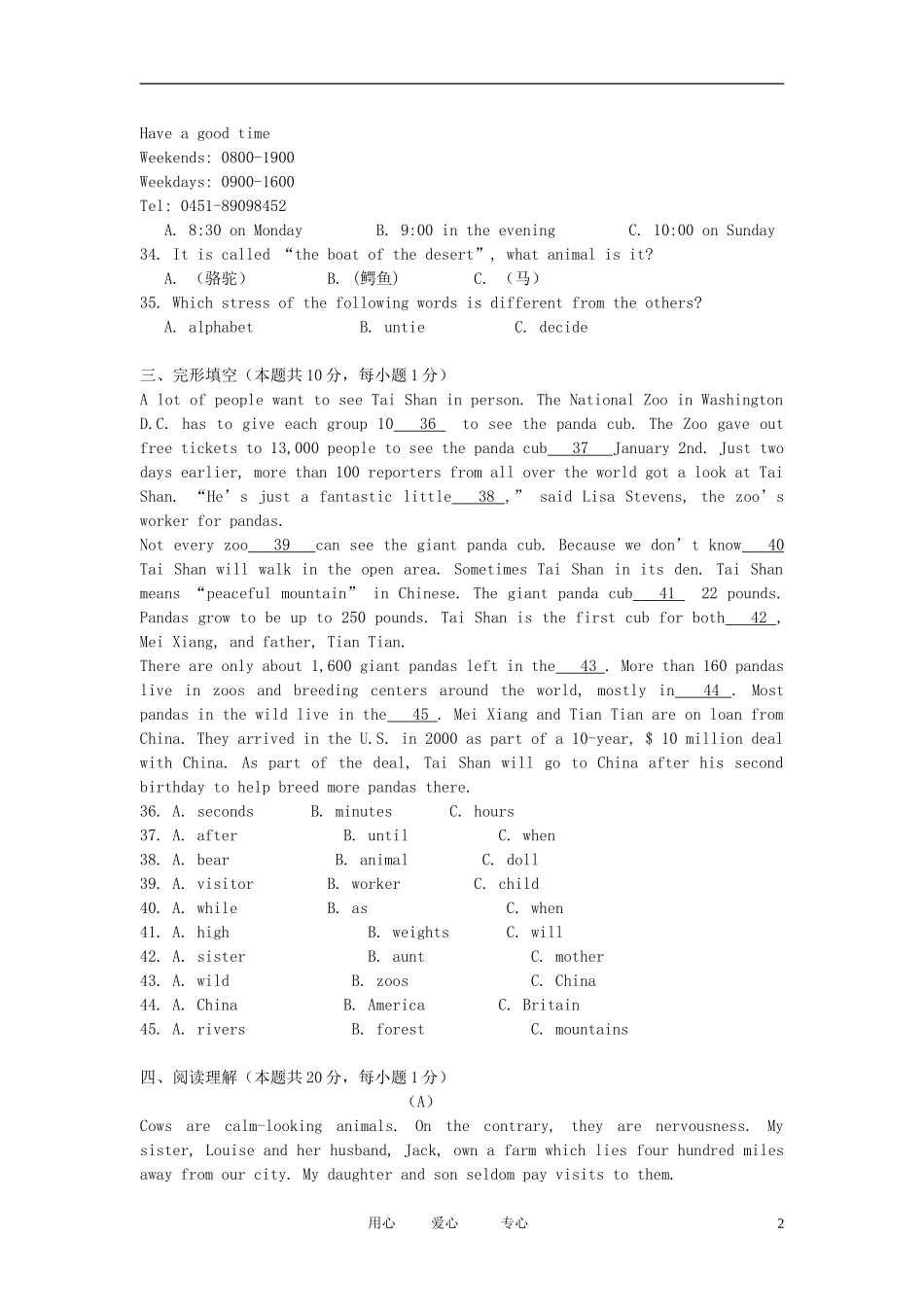 八年级英语下册-Unit5《Amazing-Animals》同步练习-教科版EEC_第2页