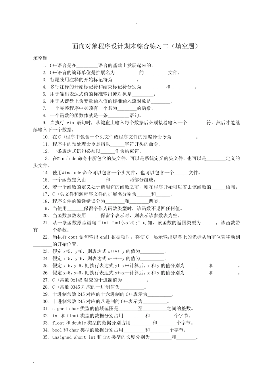 C语言程序设计期末练习(填空题) _第1页