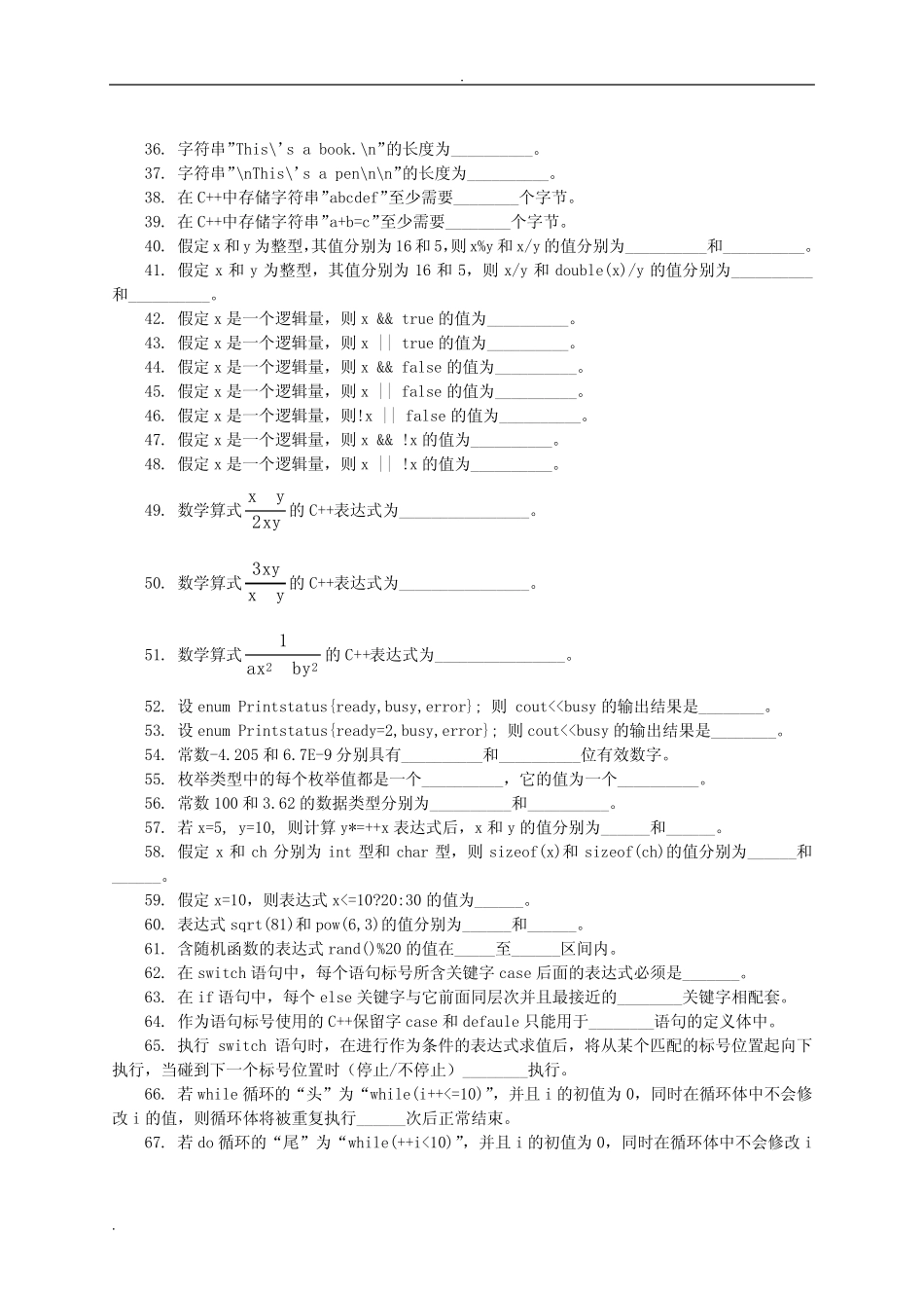 C语言程序设计期末练习(填空题) _第2页