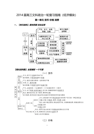 2014届高三文科政治一轮复习指南(经济模块-学生版)