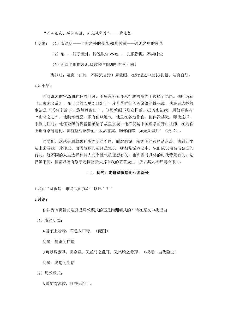 (部编)初中语文人教2011课标版七年级下册《爱莲说》《陋室铭》——中国知识分子的人格追求(教案)_第2页