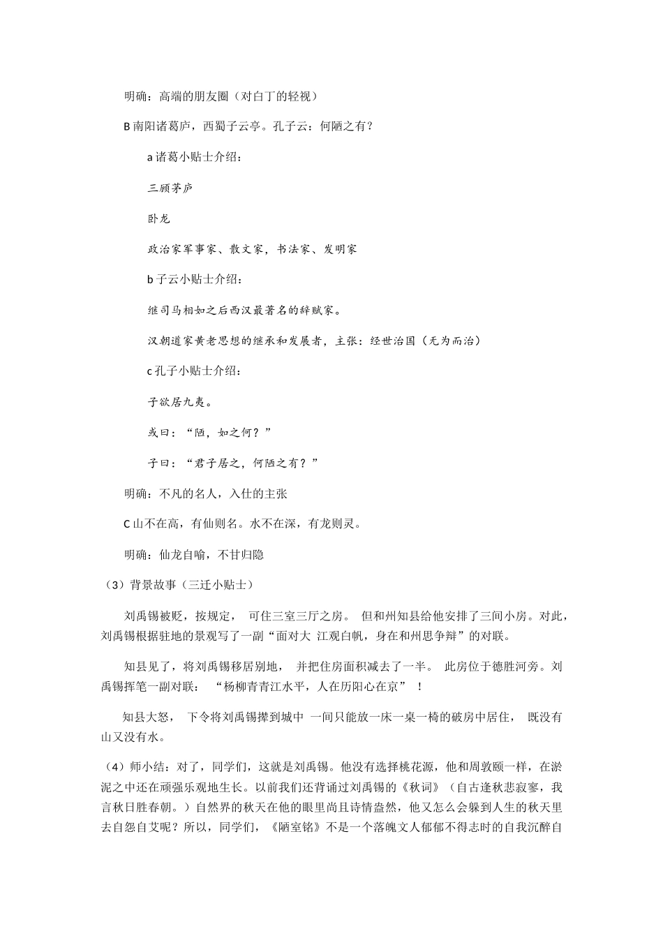 (部编)初中语文人教2011课标版七年级下册《爱莲说》《陋室铭》——中国知识分子的人格追求(教案)_第3页