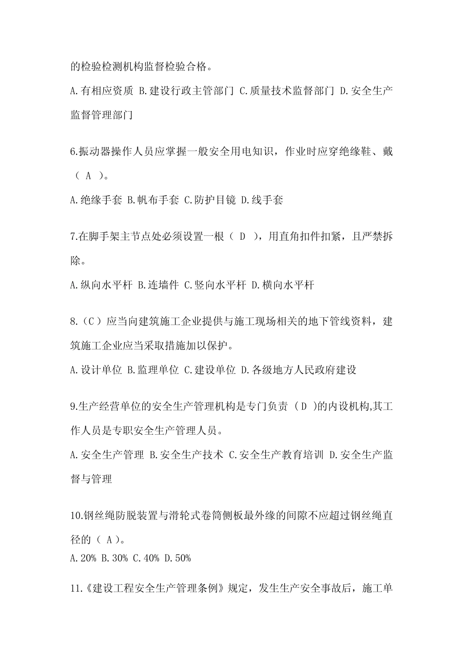 2024年-河南省建筑安全员《C证》考试模拟题及答案(推荐) _第2页