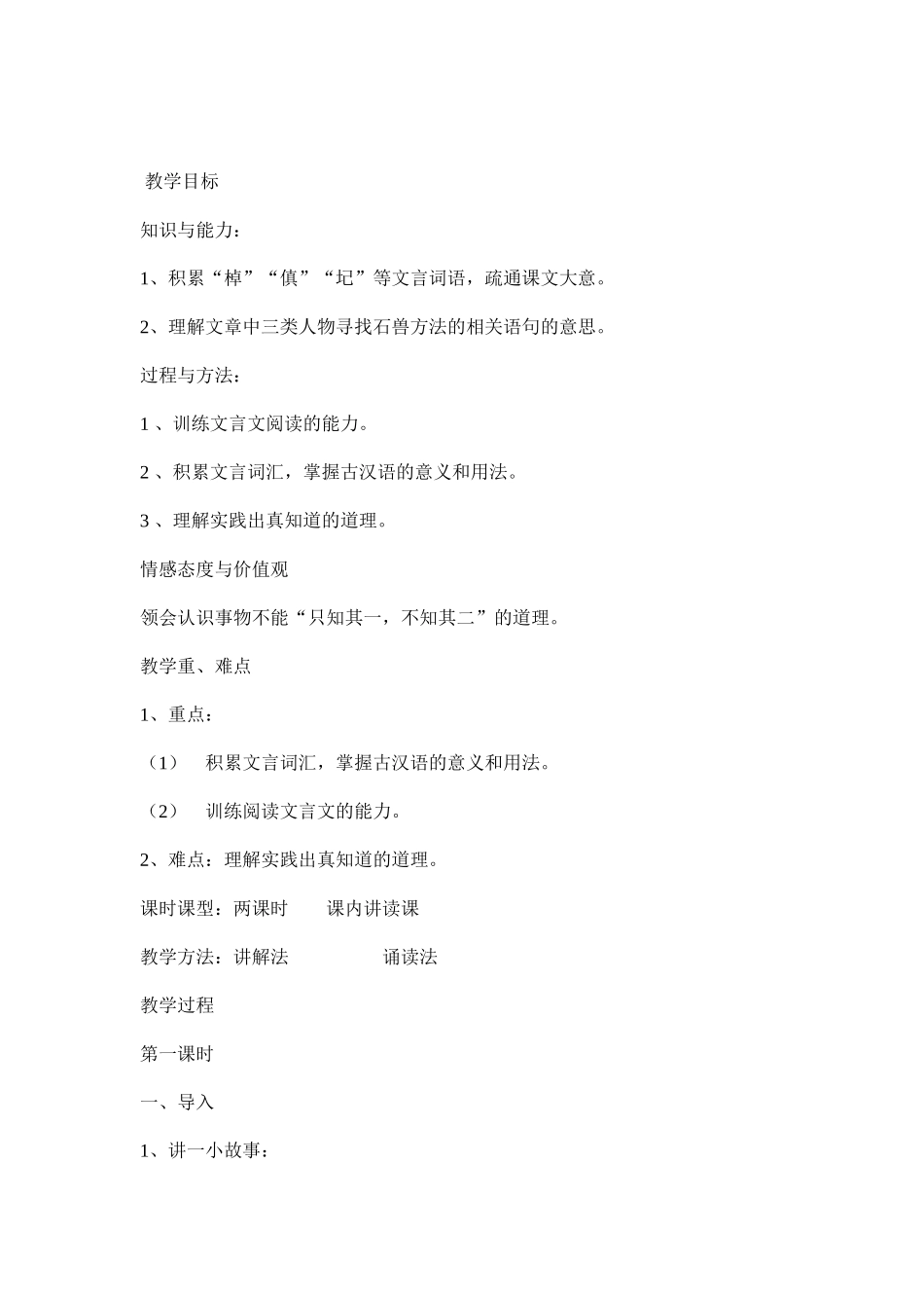 七年级语文下《河中石兽》-(2)_第1页