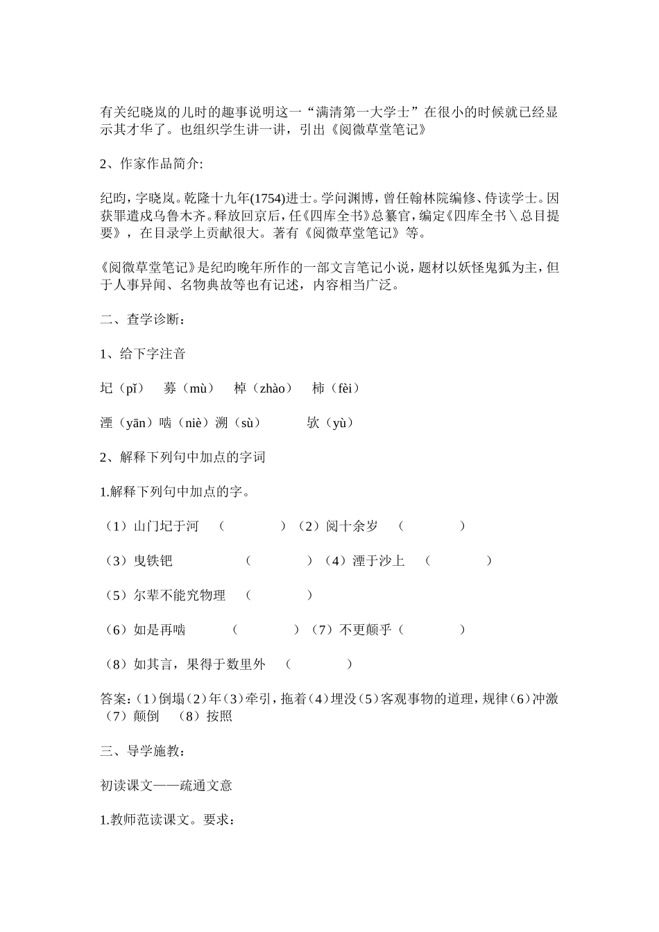 七年级语文下《河中石兽》-(2)_第2页