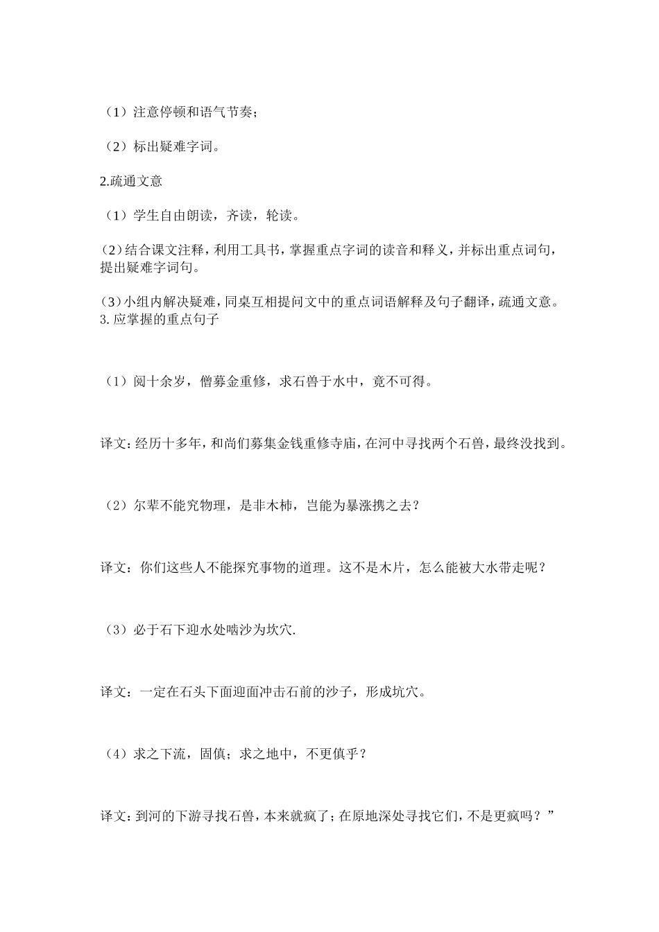 七年级语文下《河中石兽》-(2)_第3页