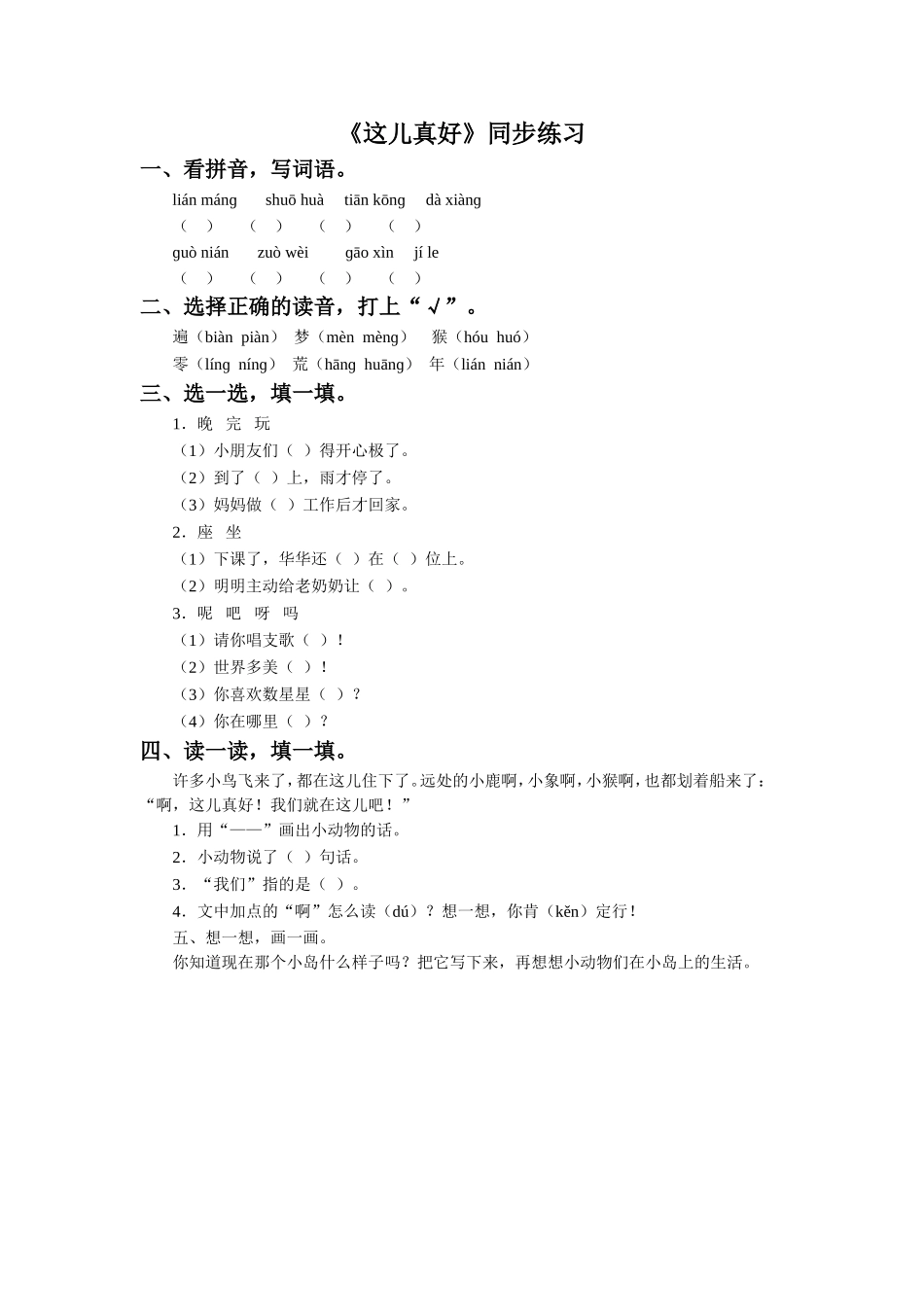 《这儿真好》同步练习1_第1页