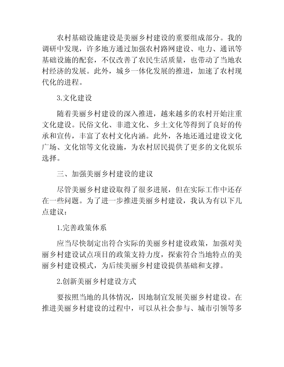 关于美丽乡村建设调研报告 _第2页