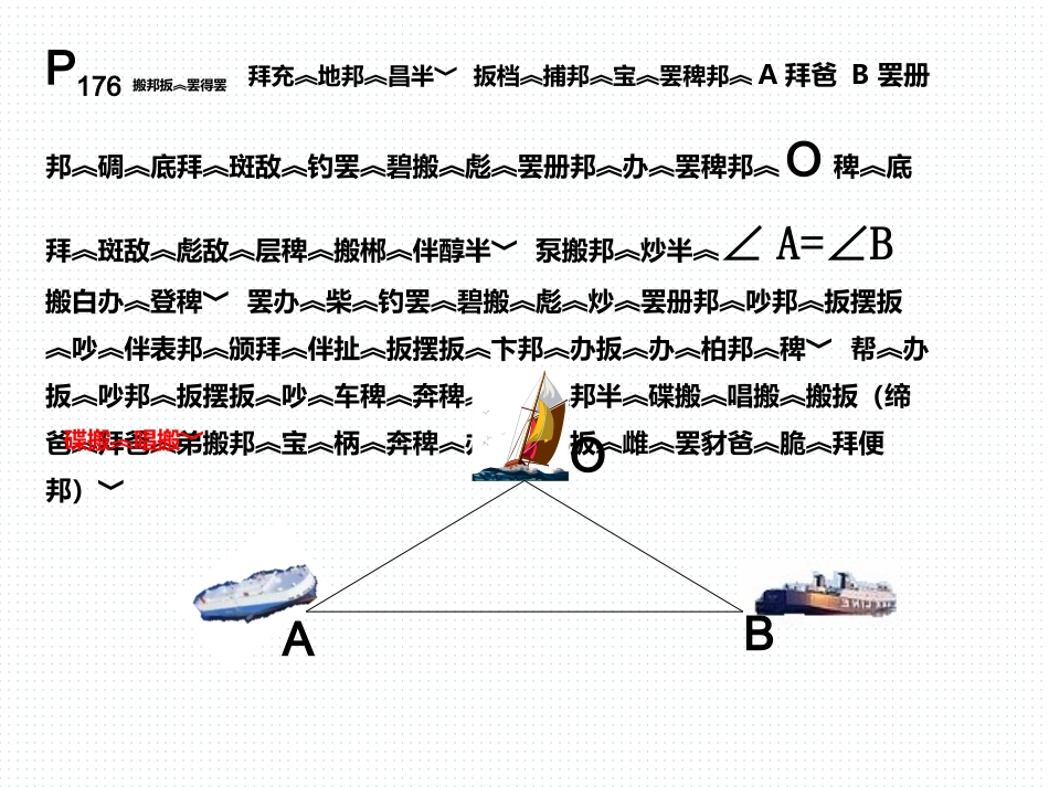 等腰三角形的判定应用_第2页